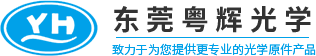 東(dōng)莞粵輝光(guāng)學科(kē)技(jì)有(yǒu)限公司