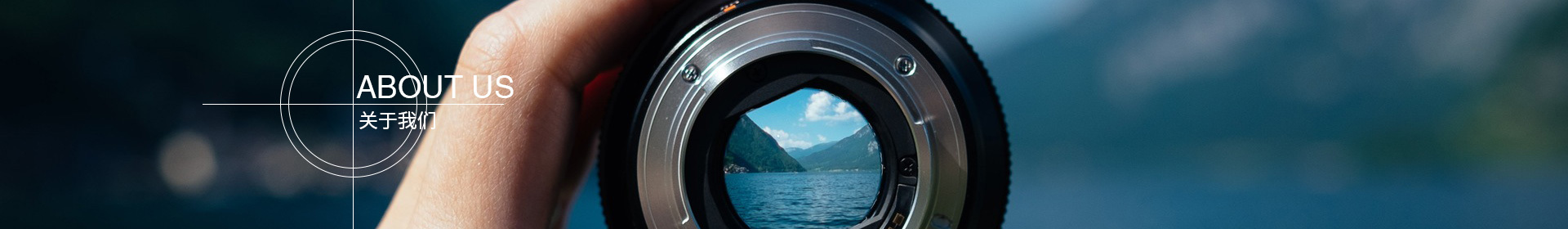 關于我們